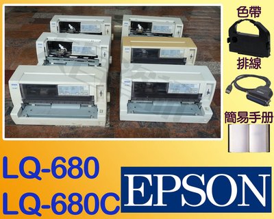 台南~大昌資訊 EPSON 【LQ-680C】點陣印表機 (全配)
