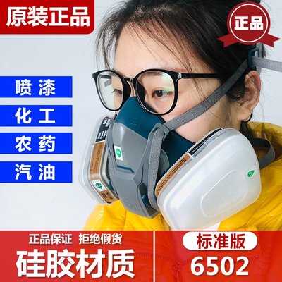 3M6502硅膠防毒面具噴漆 化工甲醛有毒有害氣體防塵面具面罩 滿額免運