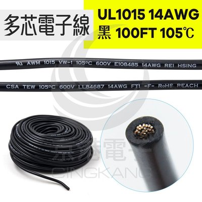 京港電子【210302020082】UL1015多芯電子線 14AWG-黑 100FT 105℃