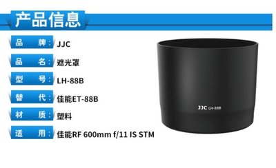 JJC適用佳能ET-88B遮光罩EOS R5 R6 R RP全畫幅微單相機RF 600mm f / 11超遠攝定焦鏡頭