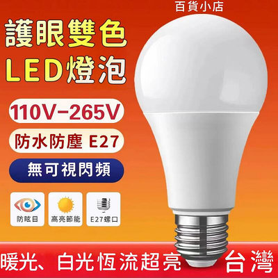 現貨：臺灣 E27 LED燈泡110V 127V85V-265伏特 耐用家用燈泡 LED燈 室內燈泡 照明燈 陽檯燈 檯