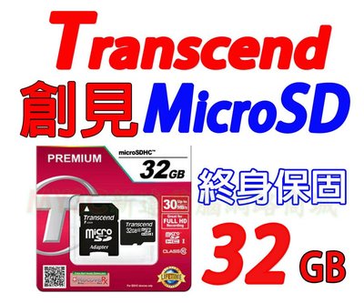 創見 記憶卡 32G Micro SD 32GB UHS 非 威剛 SanDisk 16G 16GB 64G 64GB