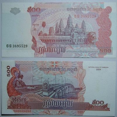 亞洲 柬埔寨500瑞爾2004年全新保真P-54b 紙幣外國錢幣湄公河大橋 紙幣 紙鈔 錢幣【悠然居】221