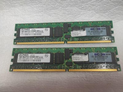 hp 345113-051 DDR2 1GB 1Rx4 PC2-3200R-333 ECC 伺服器記憶體 2支合售
