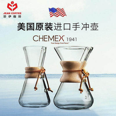 美國原裝進口 Chemex 木手柄玻璃手沖咖啡壺3-6人份星爸同款濾紙