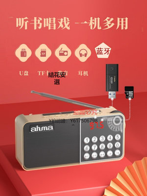 收音機 ahma808愛華全波段收音機帶可插TF卡U盤小聽戲評書機