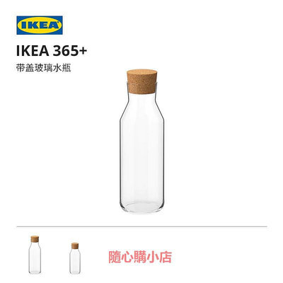 精品IKEA宜家IKEA365帶蓋鋼化玻璃水瓶軟木塞涼水壺大容量冷水壺