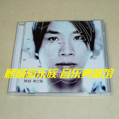 陶喆  Ultrasound 1997-2003 樂之路 2CD(海外復刻版)