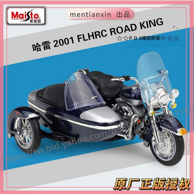 P D X模型 1:18哈雷2001FLHRC ROAD KING機車仿真合金三輪摩托車模型重機模型 摩托車 重機 重型機車 合金車模型