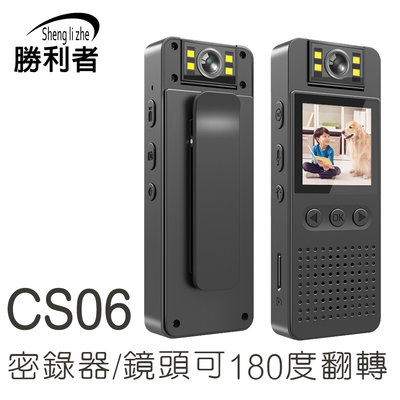 【勝利者】CS06 1080P密錄器 高清夜視密錄器 戶外攝影機 隨身微型秘錄器 針孔秘錄器高畫質 運動攝影機