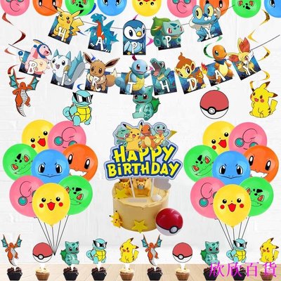 欣欣百貨Softcloud Pokémon Pikachu神奇寶貝皮卡丘主題生日派對裝飾品派對用品生日蛋糕卡片橫幅彩帶兒童