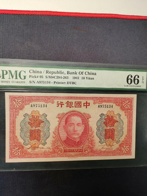 民國30年（1941年）中國銀行拾圓，中國銀行大東版拾圓，亞