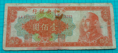 P1539中央銀行民國38年金圓券壹佰圓100元