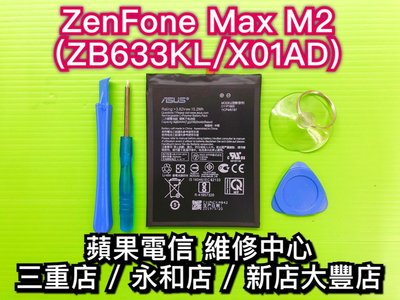 ASUS華碩 ZenFone Max M2 ZB633KL 原廠電池品質 C11P1805 X01AD