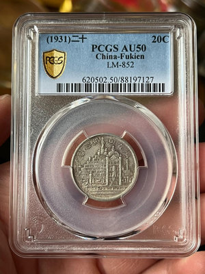 PCGS AU50 原味全深打黃花崗二角貳角 銀幣為貴重物品16634