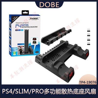 DOBE PS4/SLIM/PRO多功能散熱底座風扇+碟架+雙充帶LED燈散熱底座