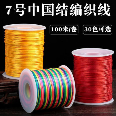 中國結7號線紅色手鏈編織繩手工diy編織材料手繩項鏈編織線材料包~滿200元發貨