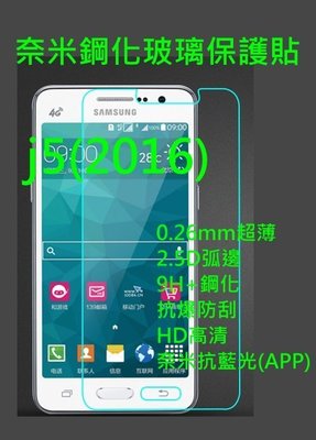【電鍍疏水疏油抗指紋強化版】三星 Samsung J7 2016版 奈米9H鋼化玻璃保護貼2.5D超薄