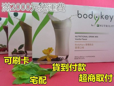 安麗BodyKey 營養超鮮飲【 滿2000免運，可宅配貨到付/超商取付】安麗 Body Key 奶昔 【1600】