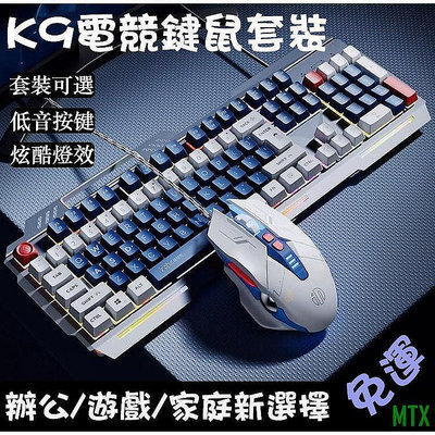 鍵盤 鍵盤套裝 電競鍵盤 遊戲鍵盤 RGB鍵盤 有線鍵盤套裝