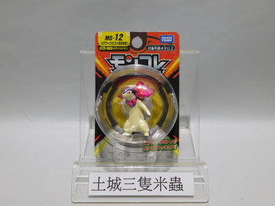 土城三隻米蟲 TAKARA TOMY 神奇寶貝 精靈寶可夢 Pokemon 火爆獸 (洗翠) MS-12