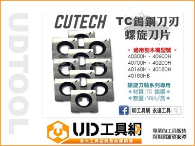 @UD工具網@ CUTECH 自動刨木機螺旋刀刃 TC鎢鋼替刃 適用型號40300H 40160H 40200H 406