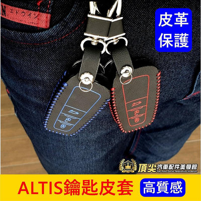 TOYOTA豐田 11代/12代【ALTIS鑰匙套】紅色 藍色 阿提斯專用 感應鑰匙保護套 遙控器皮革 車鑰匙皮套 配件