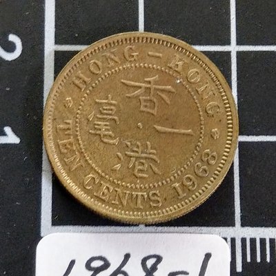 【大三元】香港錢幣-1968-1年銅幣一毫10分-伊莉莎白二世(幼年肖像)-