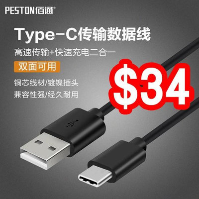【飛兒】佰通 Type-C數據線 USB3.1 M10/G5 /華碩3/Note7/XZ 手機充電線 傳輸線 73 1