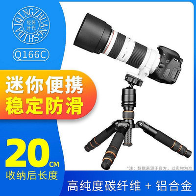 【現貨精選】輕裝時代Q166C碳纖維抖音直播適用于尼康 Nikon 佳能 Canon EOS 200D二代5D4/3三腳