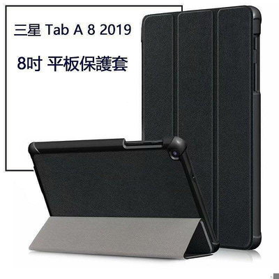 Galaxy Tab A 8 2019版 wit S Pen 平板保護套 P205 P200 防摔 皮