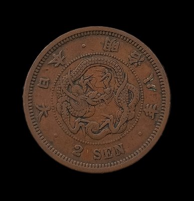 日本    龍二錢    2錢    明治八年(1875年)    銅幣      2714