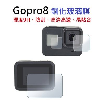 ~向上3C~ GoPro Hero 8 Black 鋼化玻璃膜 貼膜 二片式 散裝不含盒子