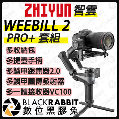 數位黑膠兔【ZHIYUN 智雲 WEEBILL 2 PRO+ 套組】跟焦器2.0 圖傳發射器AI 接收器VC100
