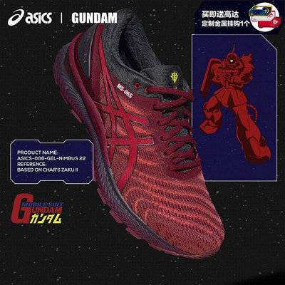 【聰哥運動館】ASICS X GUNDAM聯名限量系列GEL-NIMBUS 22跑步鞋