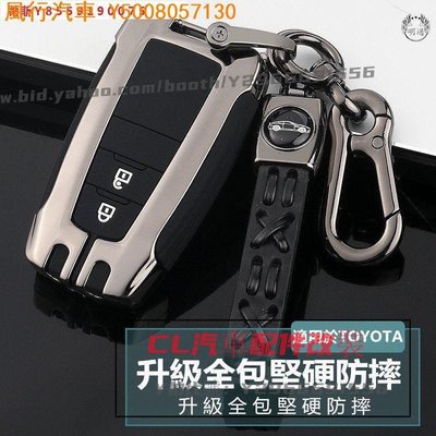 CL汽車配件改裝~適用於Toyota鑰匙套 toyota8代 5代RAV4 12代ALTIS CHR鋅合金遙控鑰匙殼包 車鑰匙扣 鑰匙包
