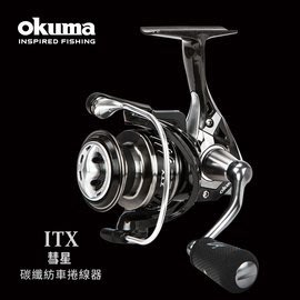 《屏東海豐》~新品優惠價~2021新上市 OKUMA - ITX 彗星 碳纖紡車捲線器 - 2500H