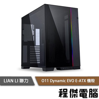【LIAN LI 聯力】O11 Dynamic EVO E-ATX 機殼 黑 實體店家『高雄程傑電腦』