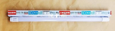 東亞 LED 2尺 T8 10W 燈管 LTU20P-10AAD6 晝光色 安定器內藏型 無藍光 全電壓-【便利網】