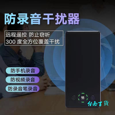 臺南百貨防錄音干擾器防手機錄音屏蔽器防偷聽防談話錄音筆干擾儀器手持式新品