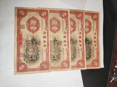民國紙幣，民國25年，中央銀行壹圓，一元黑牌坊，萬古長青牌坊5377