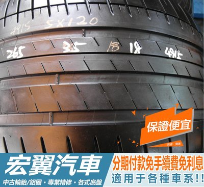 【新宏翼汽車】新加坡 中古胎 落地胎 二手輪胎：B279.265 35 18 米其林 PS3 9成2條含工7000元