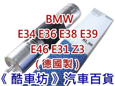 《酷車坊》德國 MAHLE 原廠正廠OEM 汽油芯 BMW E34 E36 E38 E39 E46 E31 Z3 另空氣濾芯冷氣濾網