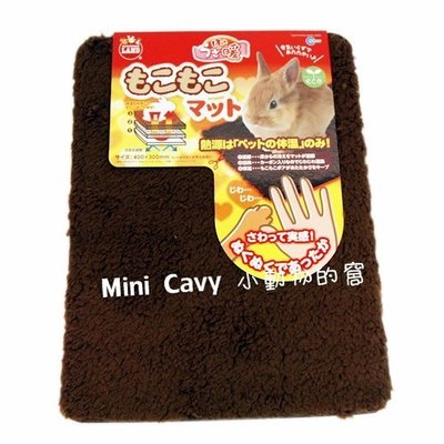 。╮♥ Mini Cavy ♥╭。Marukan MR-828 兔用快速暖墊