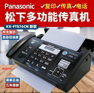 全網最低價110v-220v全新熱敏紙傳真機電話復印一體機辦公家用自動接收傳真機