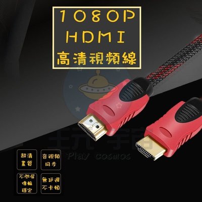 HDMI線 1.4版 1.5米 1.5M HDMI公對公延長線 24K鍍金頭 視訊線 影音同步 全銅編織線 雙磁環 防干