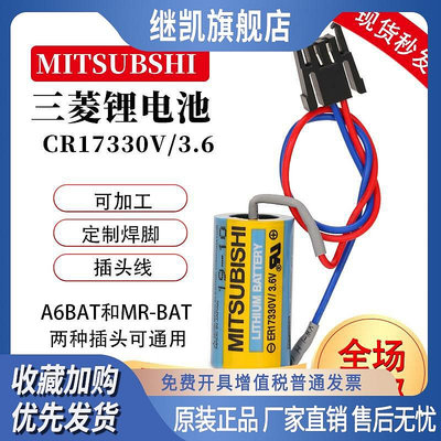 三菱PLC伺服機驅動器鋰電池ER17330V/3.6v A6BAT MR-BAT ANS系列