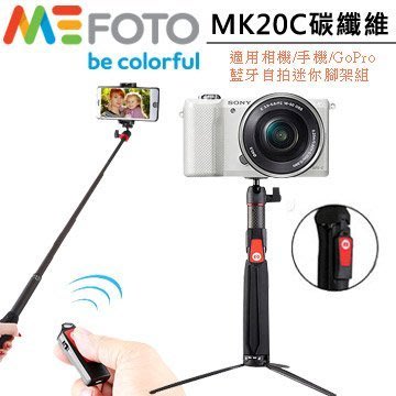 【eYe攝影】MEFOTO MK20C 碳纖維藍牙迷你腳架組 自拍棒 自拍桿 手機 GoPro 遙控器 MK20 三腳架
