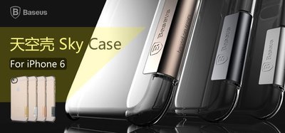 (金色) iPhone 6 4.7吋 Baseus倍思 太空殼 透明殼 保護套 超薄透明殼 保護殼 M3號 2181