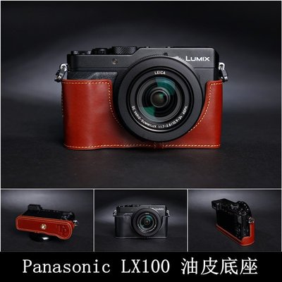 TP- LX100 Panasonic 真皮相機底座 設計師款 頭層進口牛皮,愛馬仕風格 相機包 油皮底座皮套